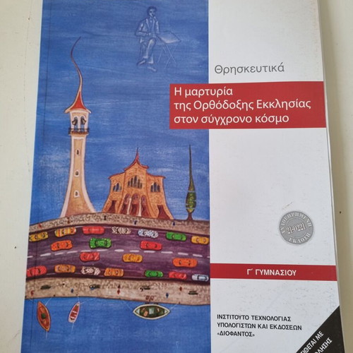 Book The Testimony of the Orthodox Church in the Modern World, Grade 9