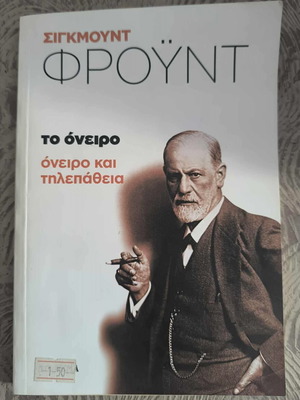 Sigmund Freud The Dream