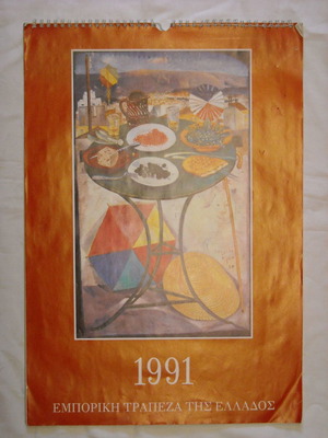 Wall calendar Emporiki Trapeza tis Ellados 1991 used with Spyros Vassileiou paintings