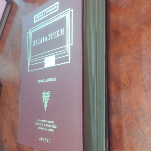 Pediatrics book used, Greek language
