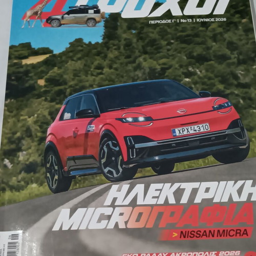 Collectible 4T Magazine Featuring Ferrari Luce Electric