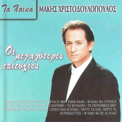 Makis Christodoulopoulos The Greatest Hits CD like new, laiko