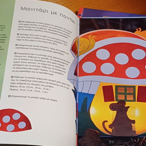 Seasonal Crafts Set of 4 Books like new, Greek editions