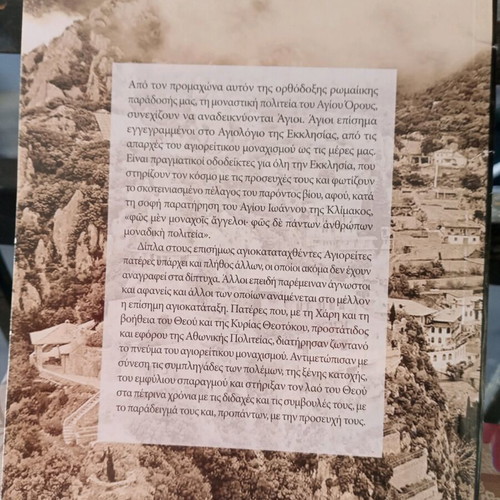 Σύγχρονες Αγιορείτικες Μορφές βιβλίο σαν καινούργιο