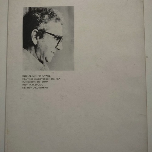 Tis Allagis Kostas Mitropoulos Book used