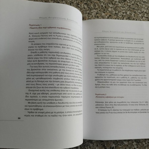 Guide to Antiracist Education book by Giorgos Tsiakalos