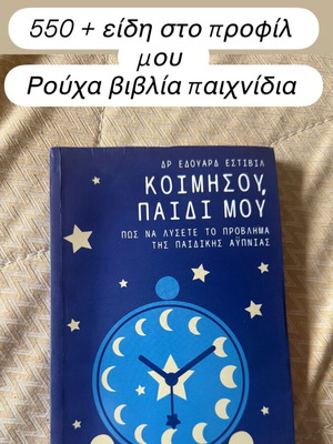 Koimisou Paidi Mou book like new, Greek