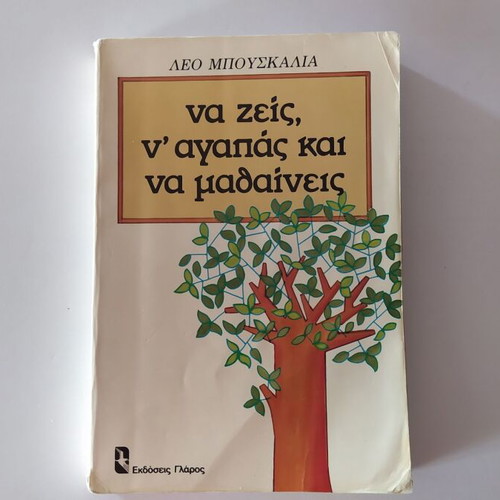 Na Zeis, N' Agapas Kai Na Mathaineis used book by Leo Buscaglia