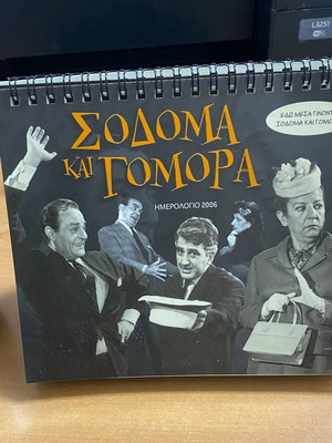 Sodoma kai Gomora 2006 Desk Calendar like new