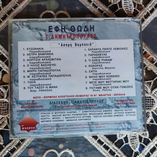 Efie Thodi and Giorgos Dimitropoulos CD Aspri Vamvakia new, traditional