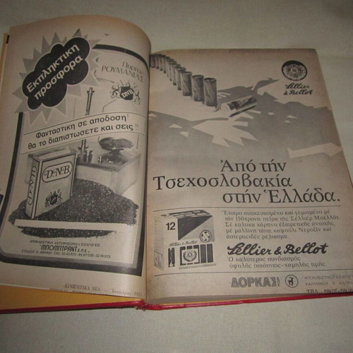 Kynigetika Nea 1977 used, 12 bound magazine issues