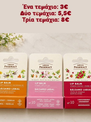 Liposan lip balm καινούργιο