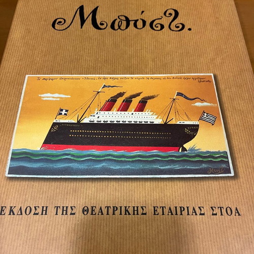 Bost Mentis Bostatzoglou hardcover book like new