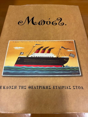 Bost Mentis Bostatzoglou hardcover book like new