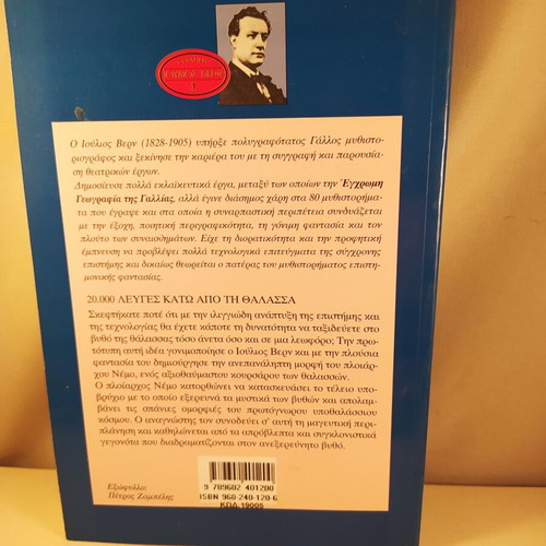 Jules Verne 20,000 Leagues Under the Sea book