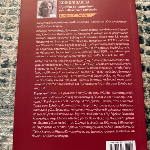 Sociology by Eleni G. Nina - Pazarzi like new