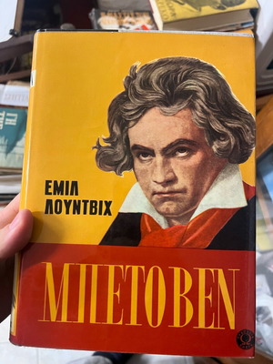 Beethoven book used in excellent condition