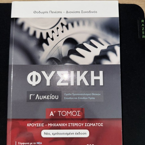 Physics textbook for Grade 3 Lyceum, volume A
