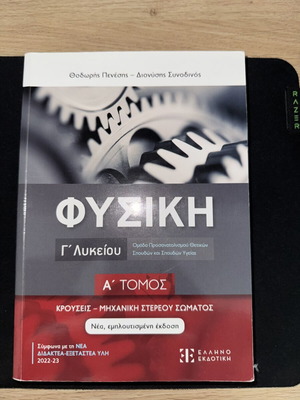 Physics textbook for Grade 3 Lyceum, volume A