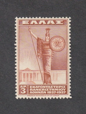 Hellas 1937 University of Athens Complete Stamp Set MNH