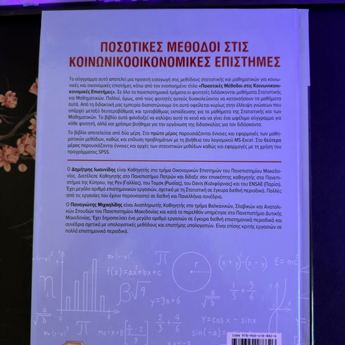 Quantitative Methods in Socioeconomic Sciences new book