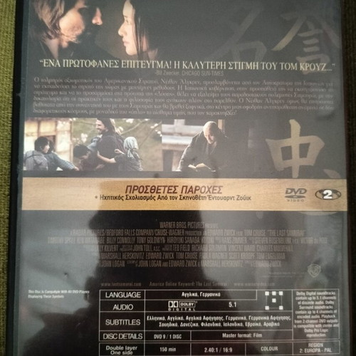 The Last Samurai DVD with Tom Cruise, action adventure, subtitled