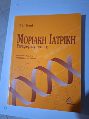 Molecular Medicine like new medical book