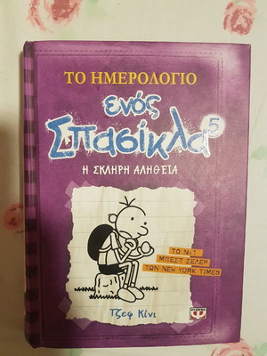 Diary of a Wimpy Kid No5 used