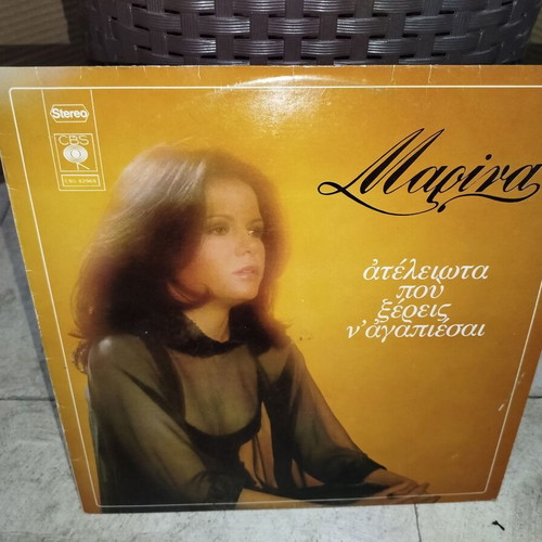 Marina Ateleiwta Pou Xereis Na Agapiesai vinyl record used, entechno