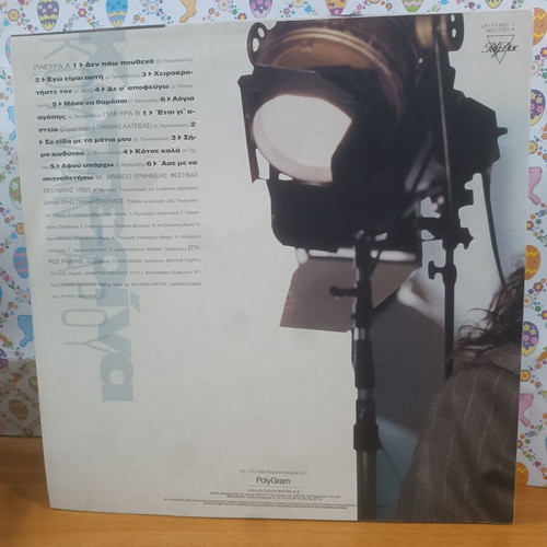 Katerina Koumantarou & Dimitris Panagopoulos Vinyl Record used, laiko