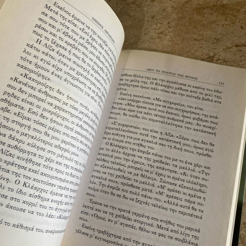 Akou to Tragoudi tis Vrochis by Omiros Avramidis