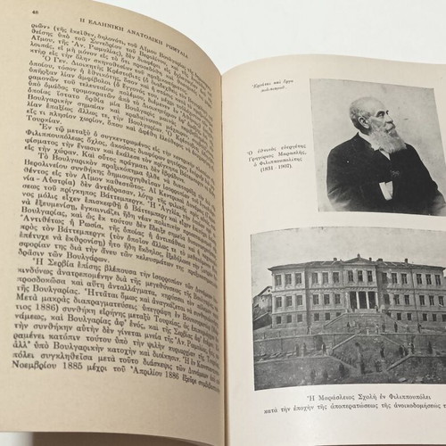 History, Struggles, and Rights of Hellenism of Eastern Romylia book used, Greek