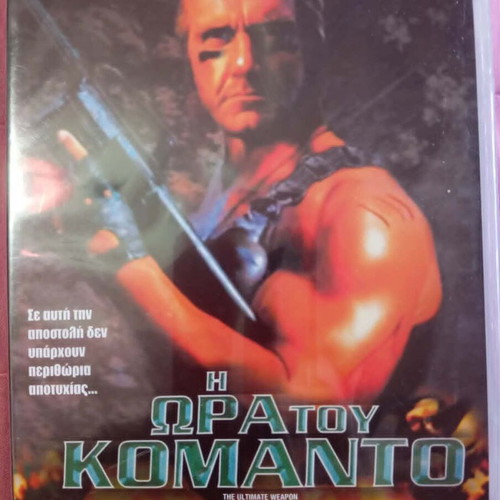 The Ultimate Weapon DVD new, action with subtitles