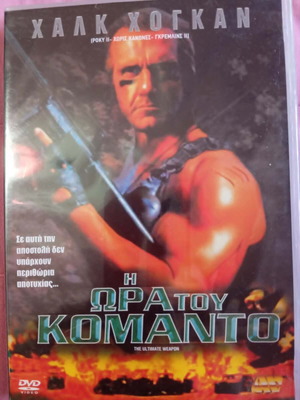 The Ultimate Weapon DVD new, action with subtitles