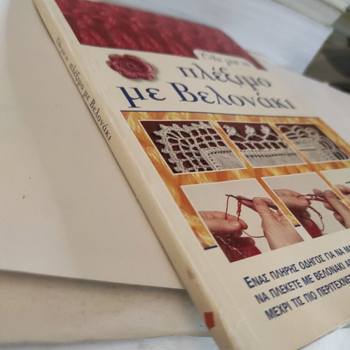 All About Crochet Book like new, arts genre, Greek