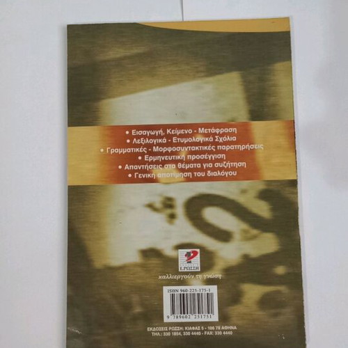 Platonos Protagoras Grade 3 Lyceum Theoretical Direction textbook new