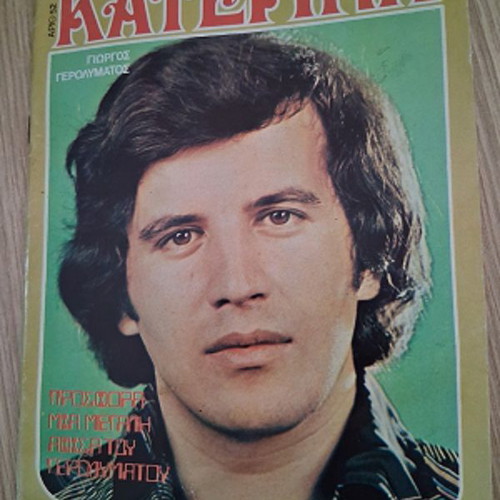 Katerina Gerolymatos magazine issue 52 used, June 15 with poster