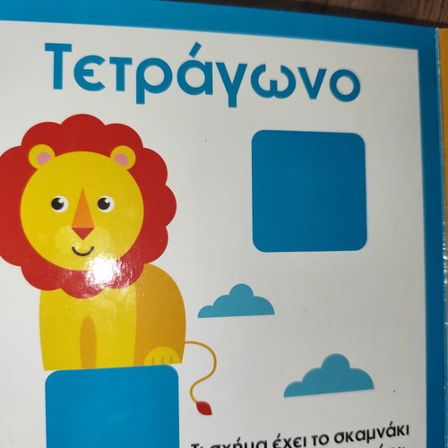 Fisher Price Shapes children's book used