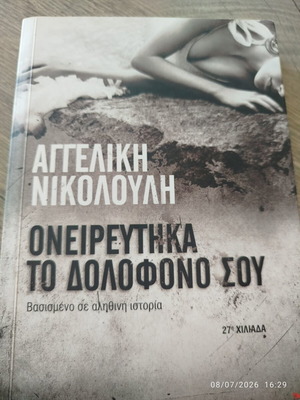 Oneireftika To Dolofono Sou book like new, Greek