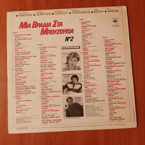 Vinyl "Mia Vradia Sta Bouzoukia" 1984 used