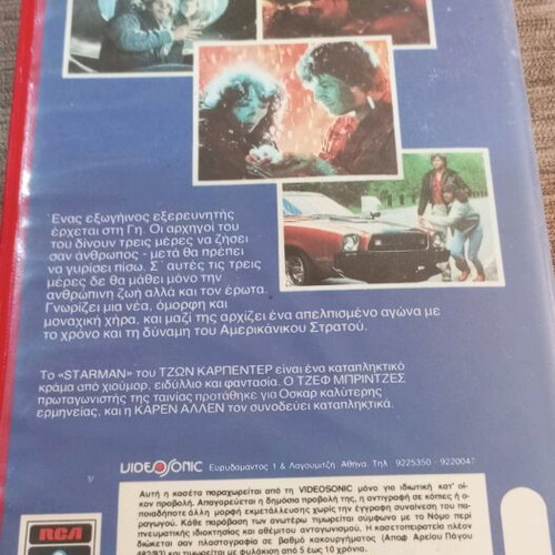 Starman VHS used with Greek subtitles