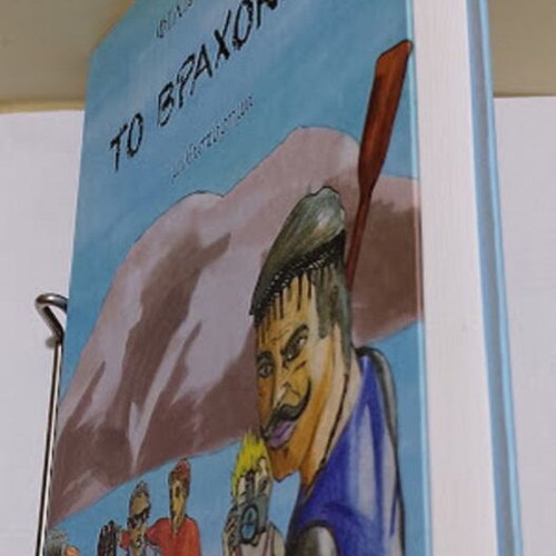 To Vrachonisi novel by Filio Partheni new
