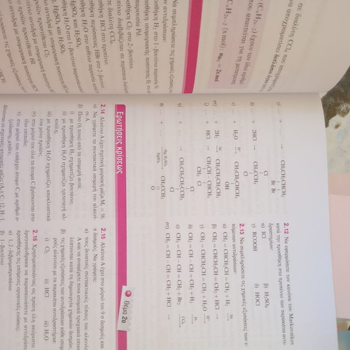Chemistry Study Guide for 3rd Grade Lyceum by Kostas Salteris used