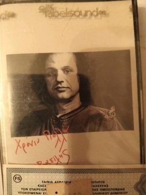 Vasilis Papakonstantinou Chronia Polla cassette new, sealed