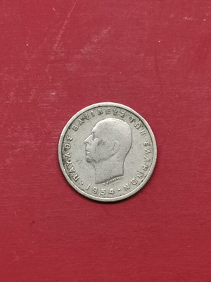 Greek 50 Lepta Coin 1954 used, King Paul I era