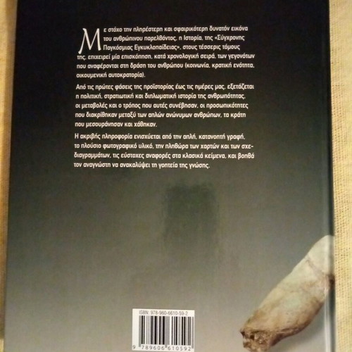 Modern World Encyclopedia new, volume 1 History