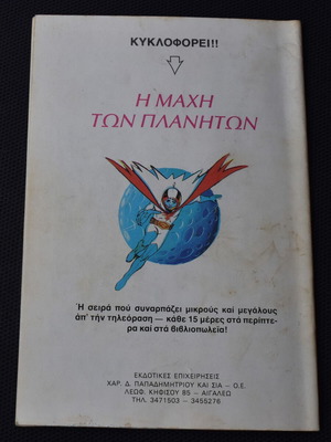 Γκαούρ Ταρζάν Νο 8 σαν καινούργιο