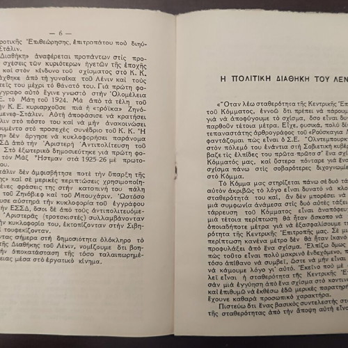 Lenin Political Testament used, hardcover 16 pages