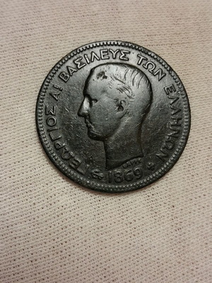 Obolos 1869 George I 5 Lepta coin used