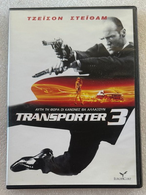 DVD Transporter 3, леко използван, с български субтитри
